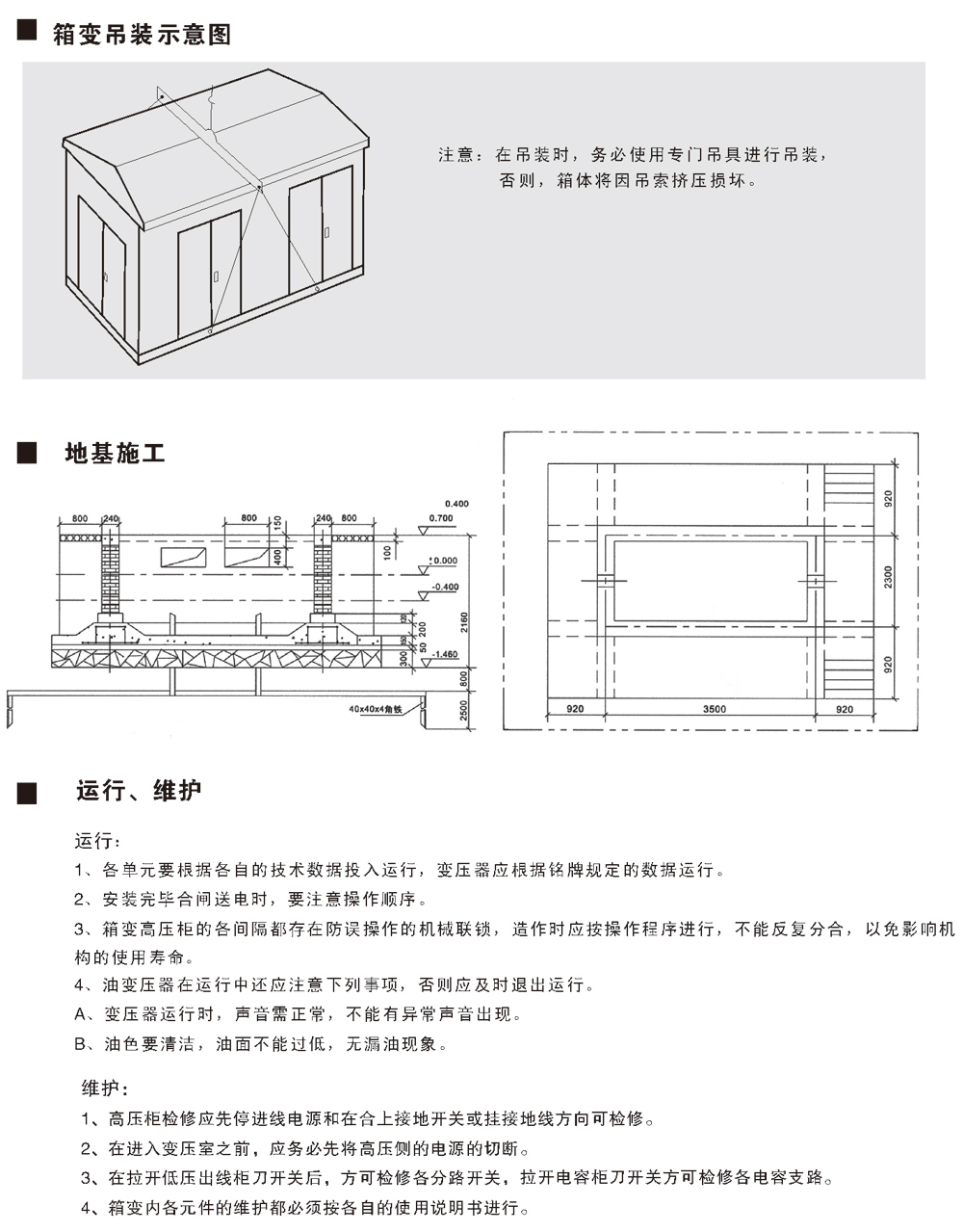 歐式箱變系列—YB7