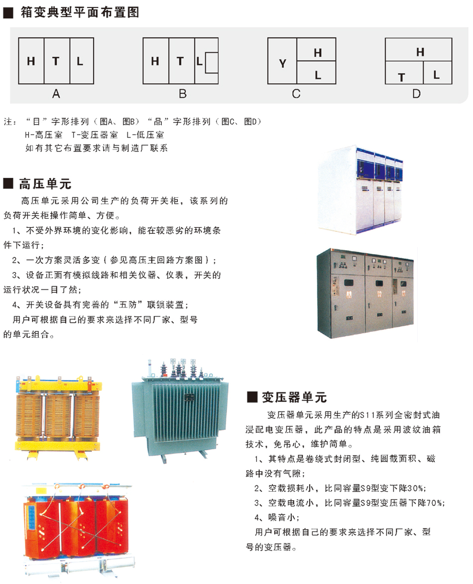 歐式箱變系列—YB4